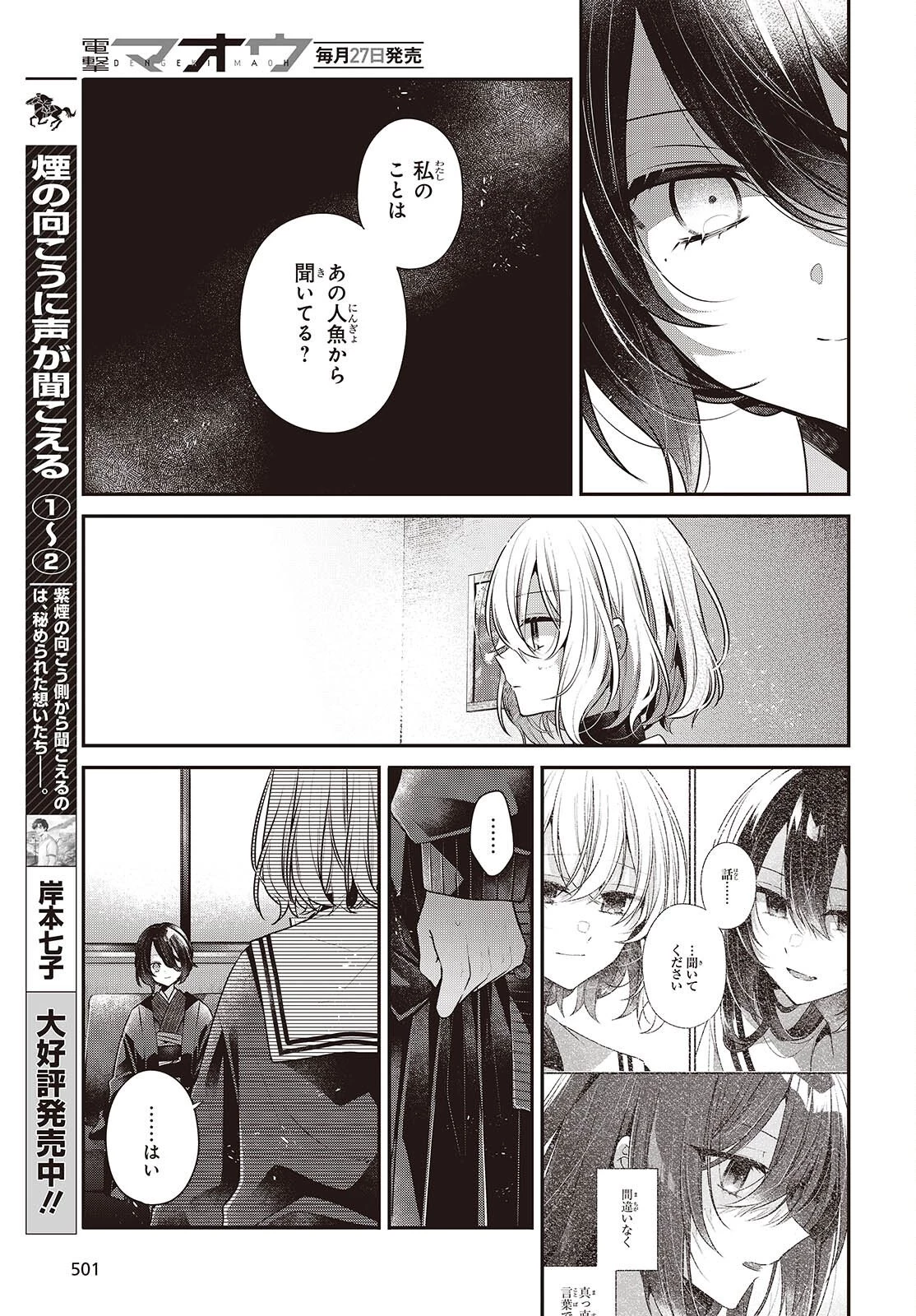 私を喰べたい、ひとでなし 第57話 - 13