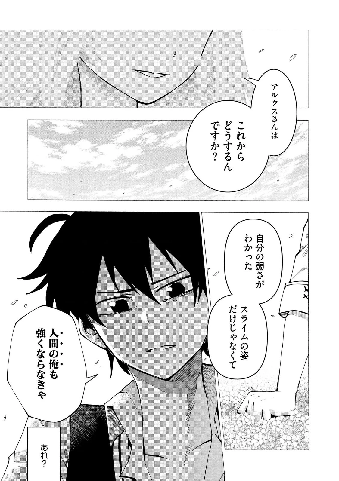 最速進化のスライム無双 ～チートスキルにより100倍速でレベルアップして世界最強に～ 第6話 - 3