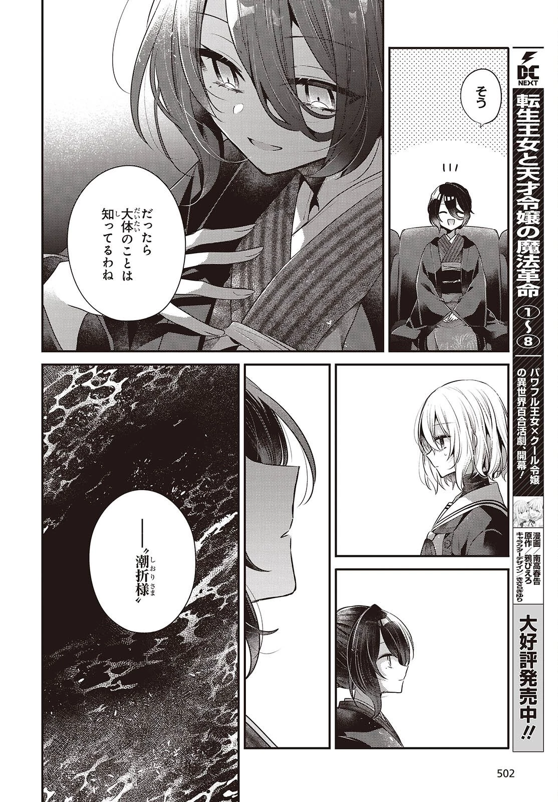 私を喰べたい、ひとでなし 第57話 - 14