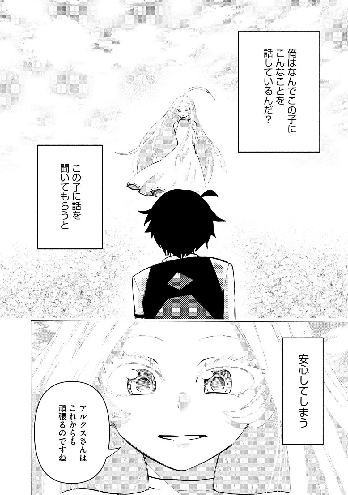 最速進化のスライム無双 ～チートスキルにより100倍速でレベルアップして世界最強に～ 第6話 - 4