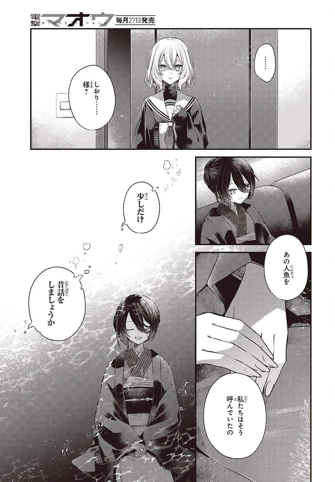 私を喰べたい、ひとでなし 第57話 - 15