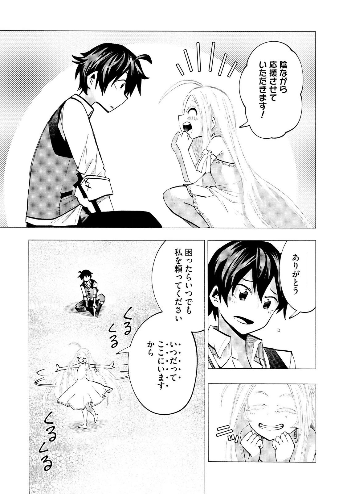 最速進化のスライム無双 ～チートスキルにより100倍速でレベルアップして世界最強に～ 第6話 - 5