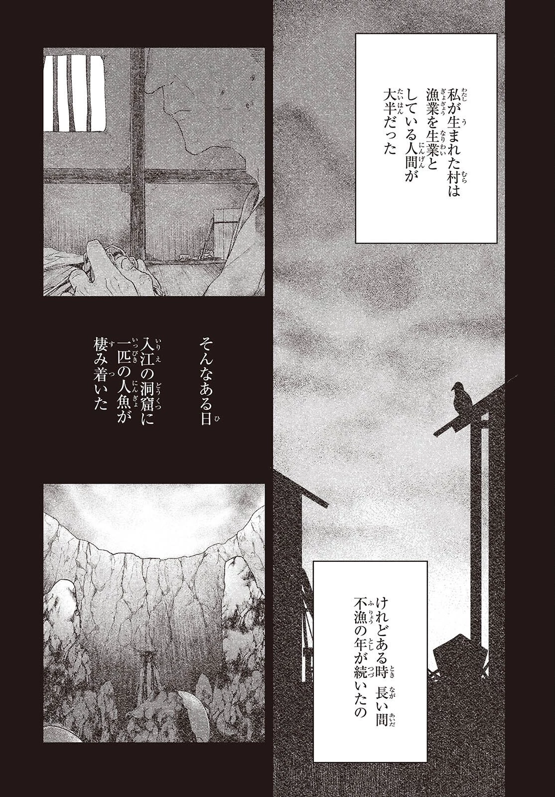 私を喰べたい、ひとでなし 第57話 - 16