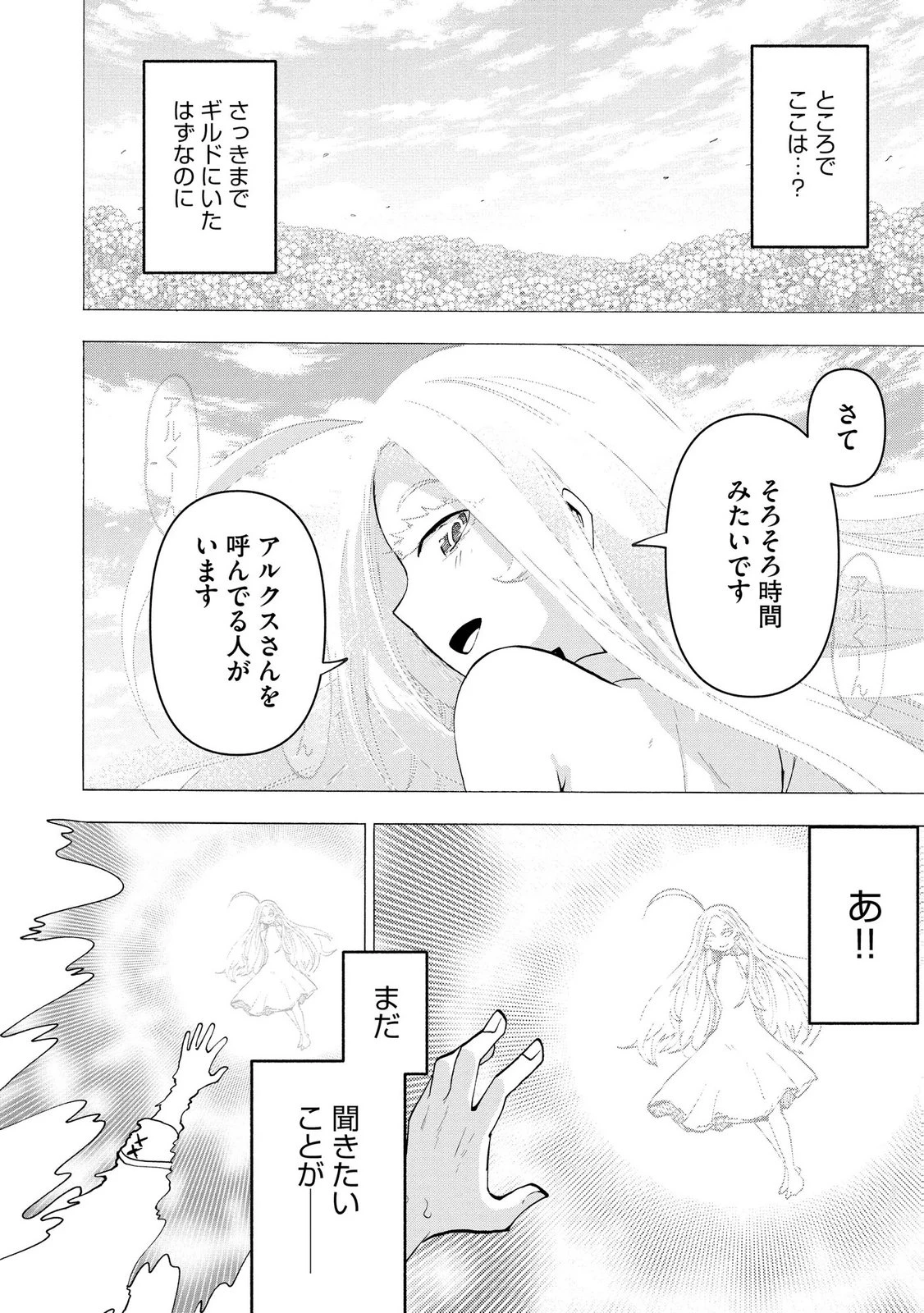 最速進化のスライム無双 ～チートスキルにより100倍速でレベルアップして世界最強に～ 第6話 - 6