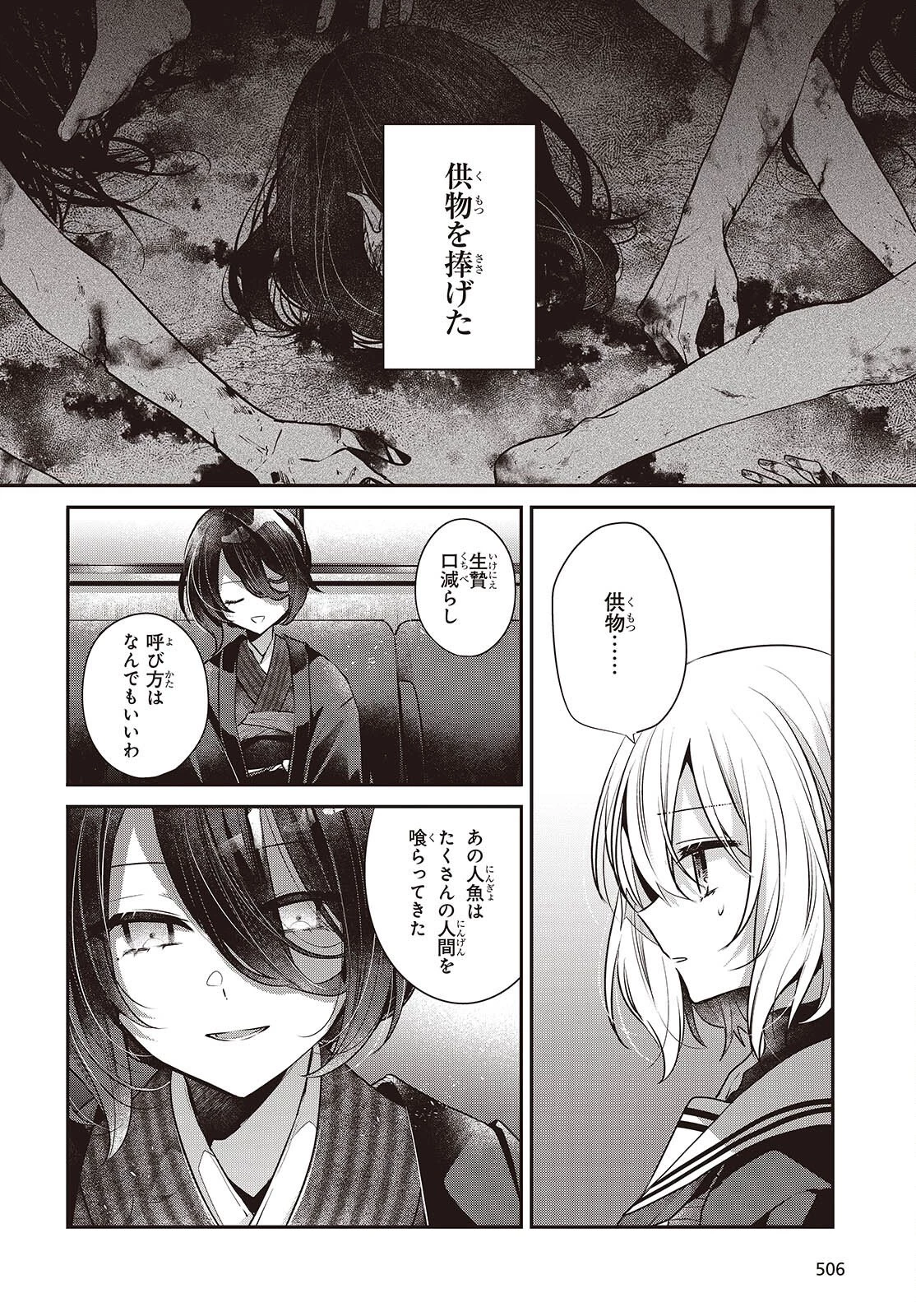 私を喰べたい、ひとでなし 第57話 - 18