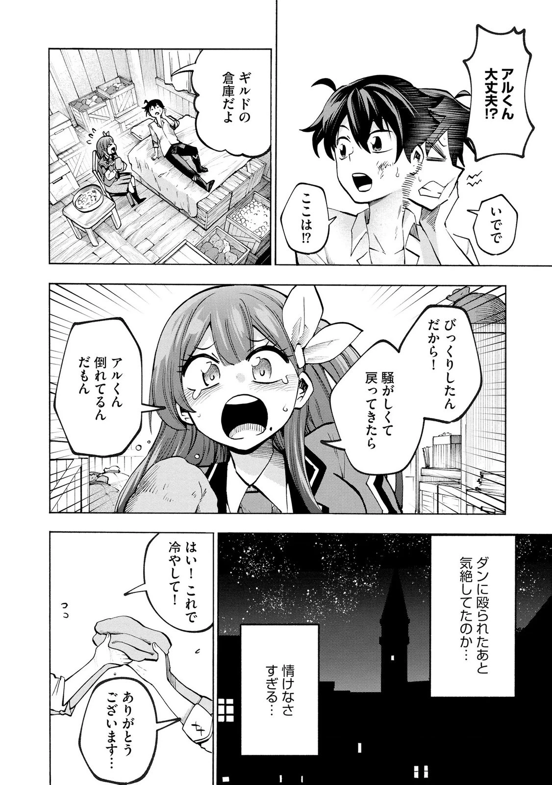 最速進化のスライム無双 ～チートスキルにより100倍速でレベルアップして世界最強に～ 第6話 - 8