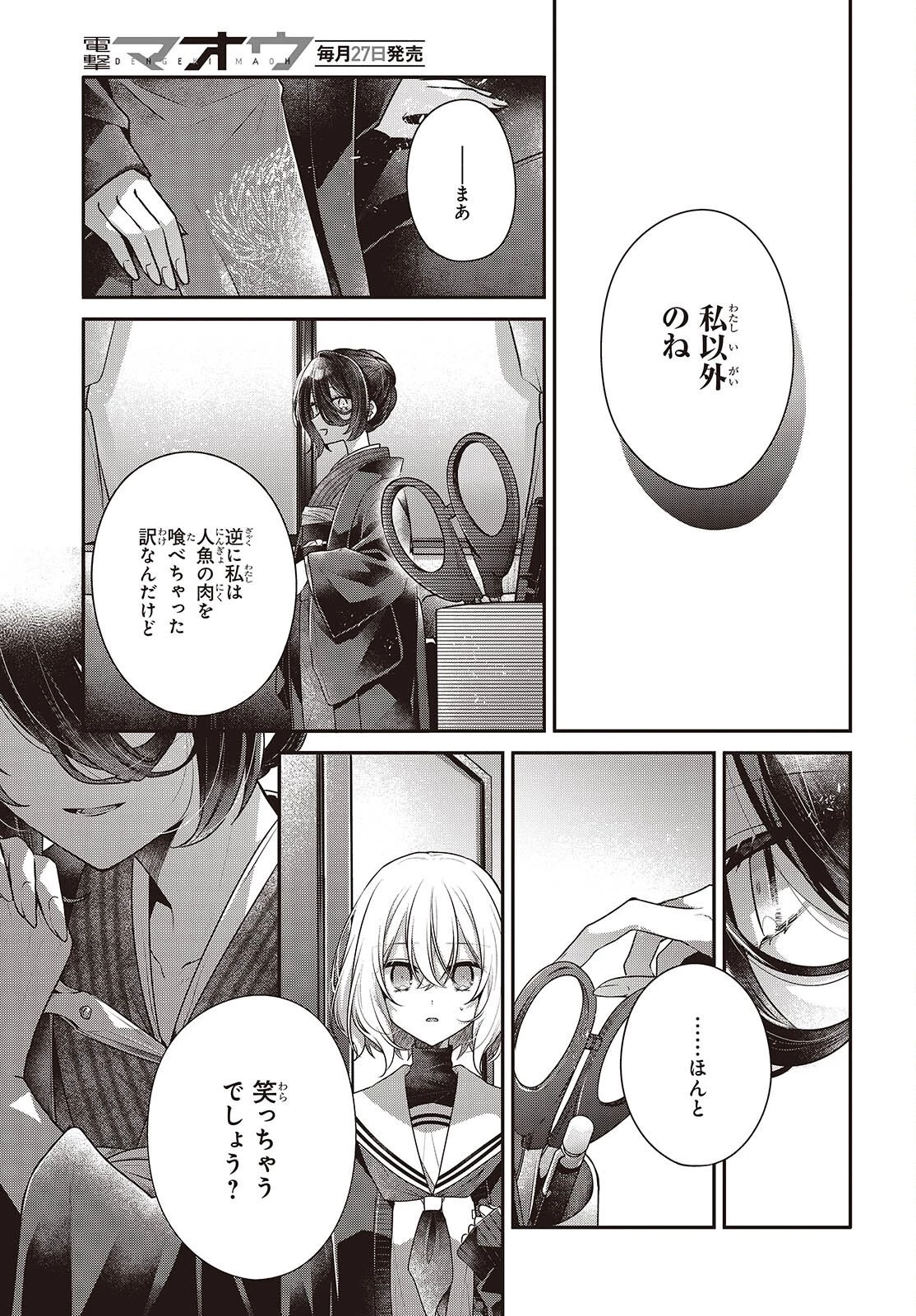 私を喰べたい、ひとでなし 第57話 - 19