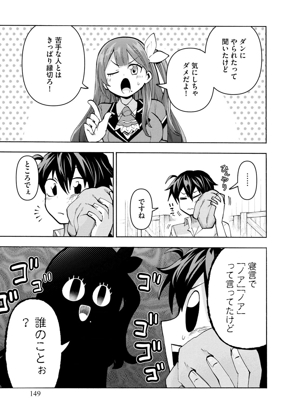 最速進化のスライム無双 ～チートスキルにより100倍速でレベルアップして世界最強に～ 第6話 - 9