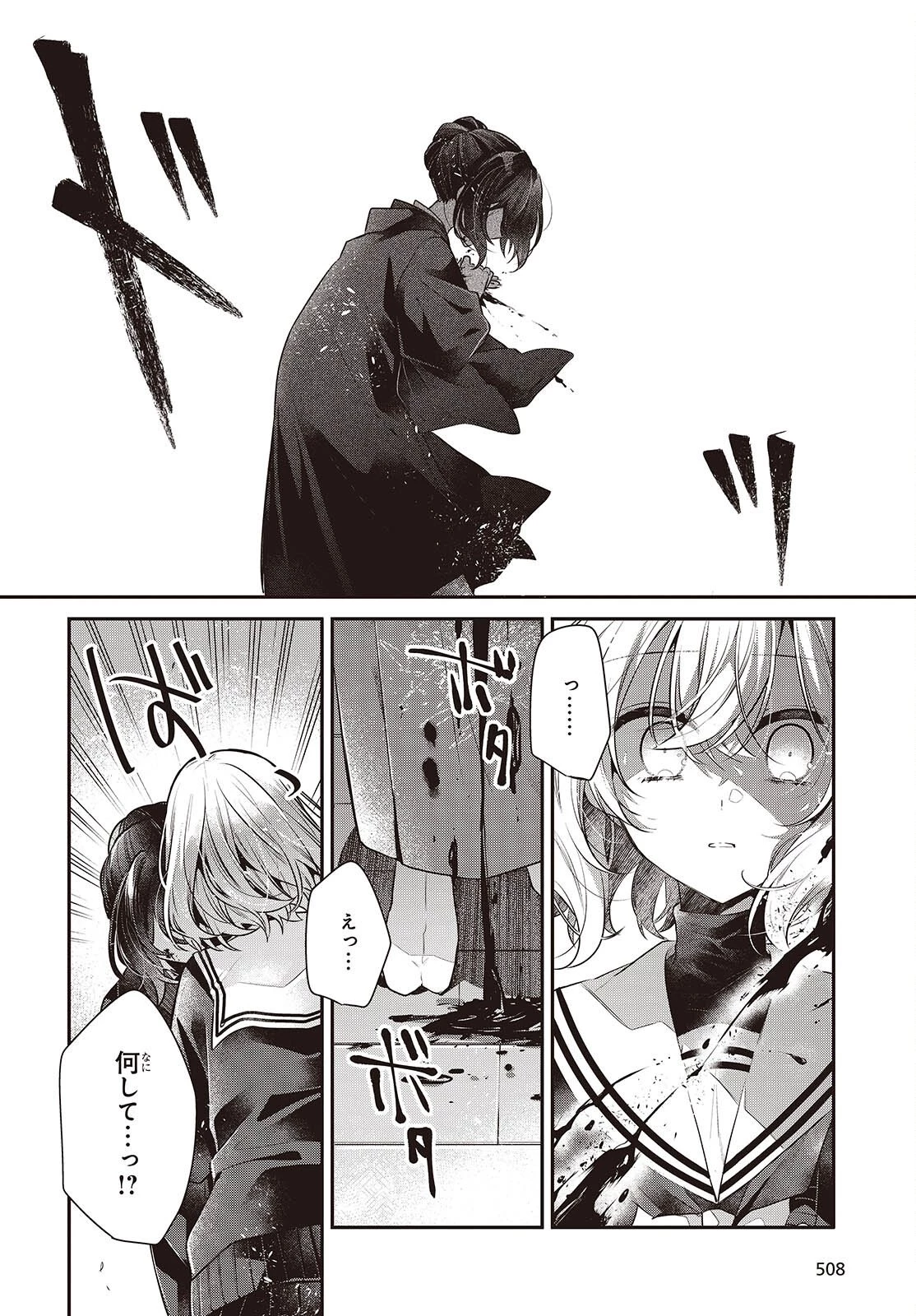 私を喰べたい、ひとでなし 第57話 - 20