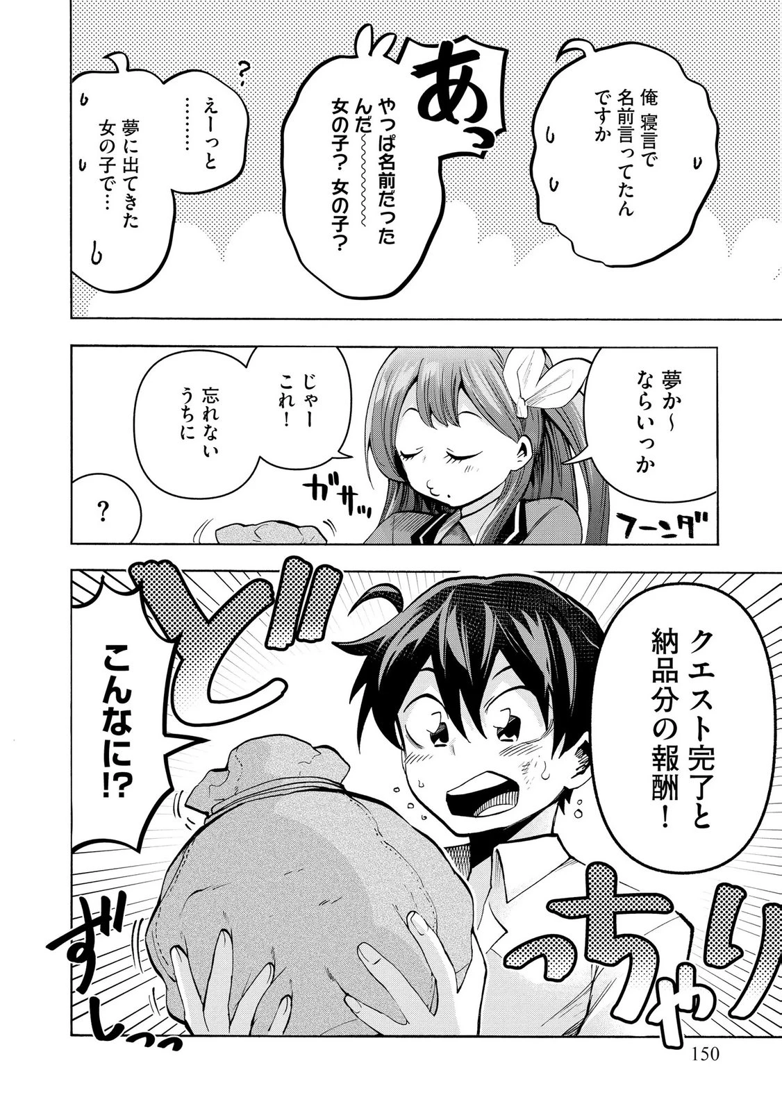 最速進化のスライム無双 ～チートスキルにより100倍速でレベルアップして世界最強に～ 第6話 - 10