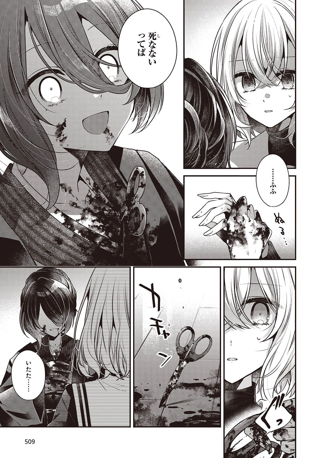 私を喰べたい、ひとでなし 第57話 - 21