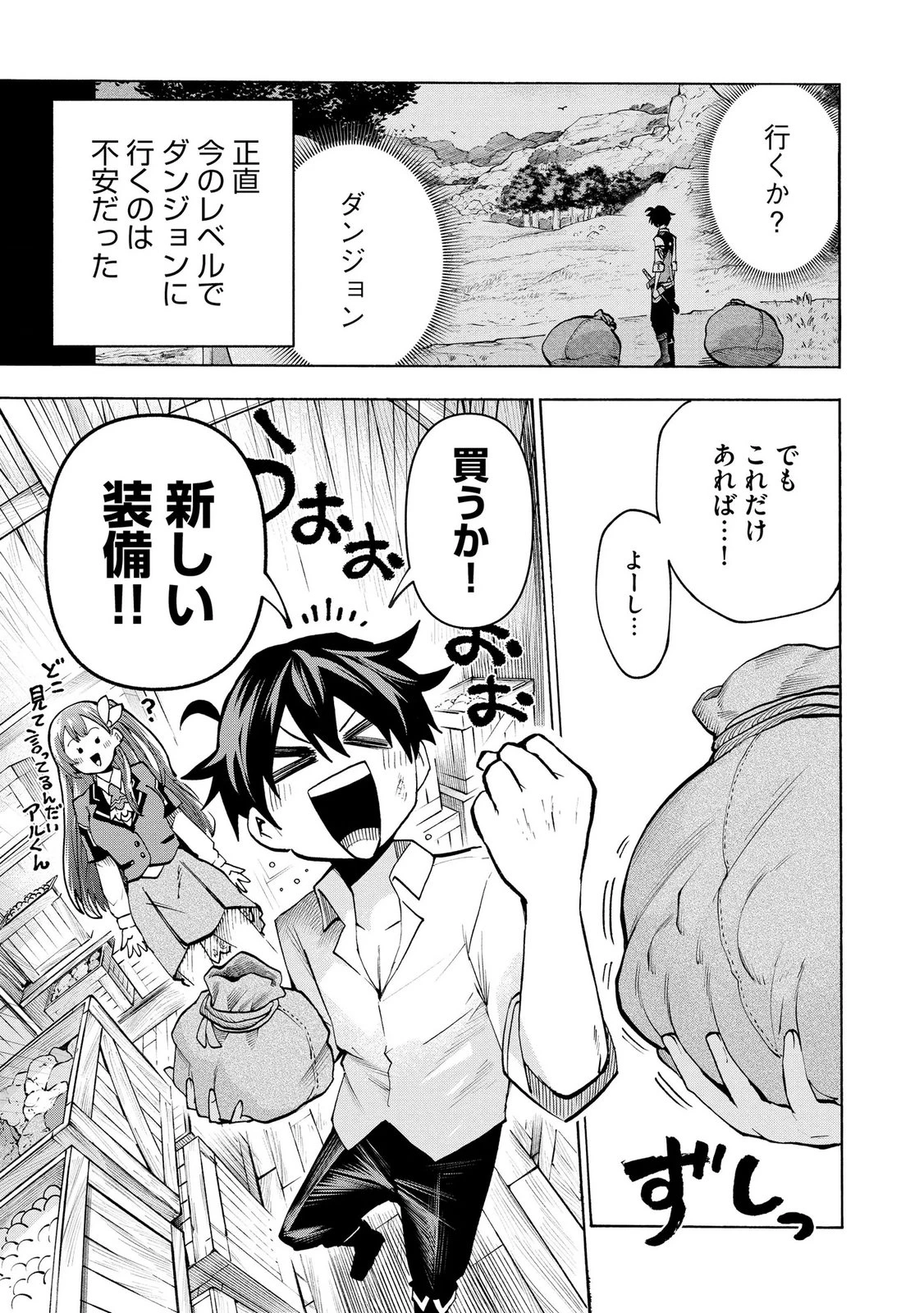 最速進化のスライム無双 ～チートスキルにより100倍速でレベルアップして世界最強に～ 第6話 - 11