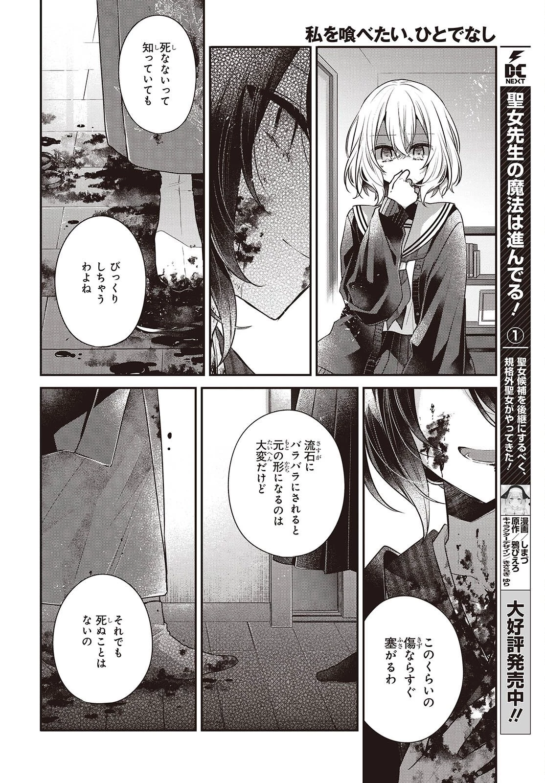 私を喰べたい、ひとでなし 第57話 - 22