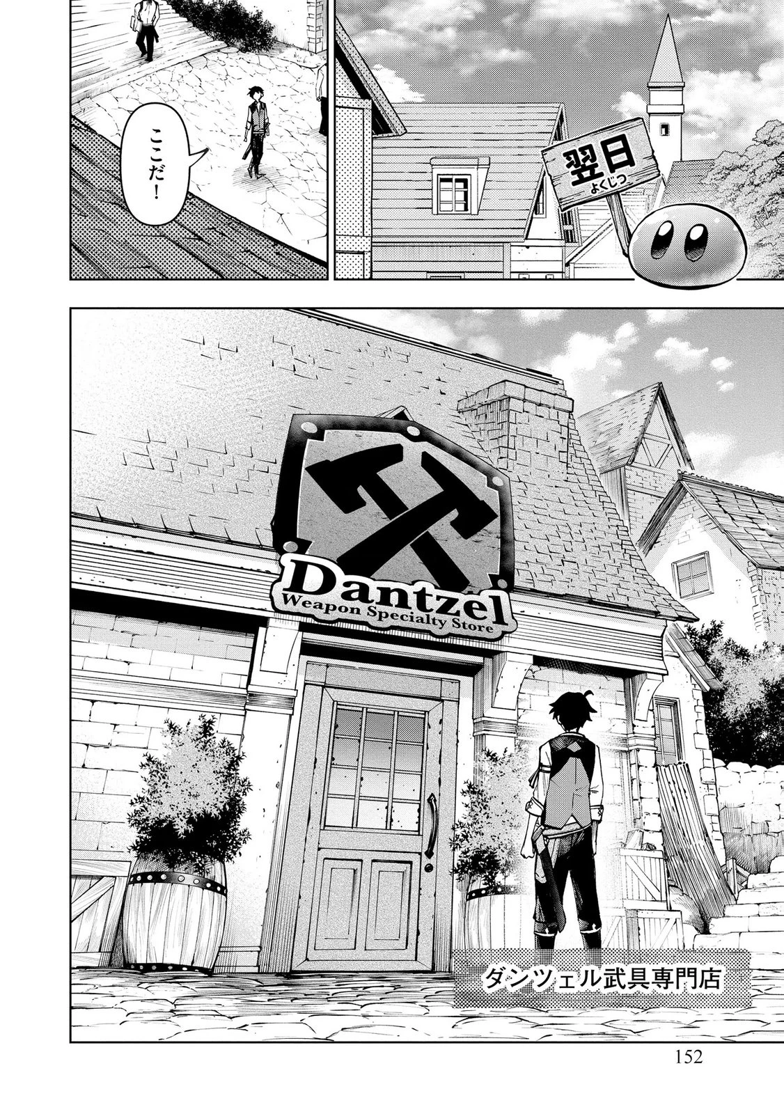 最速進化のスライム無双 ～チートスキルにより100倍速でレベルアップして世界最強に～ 第6話 - 12