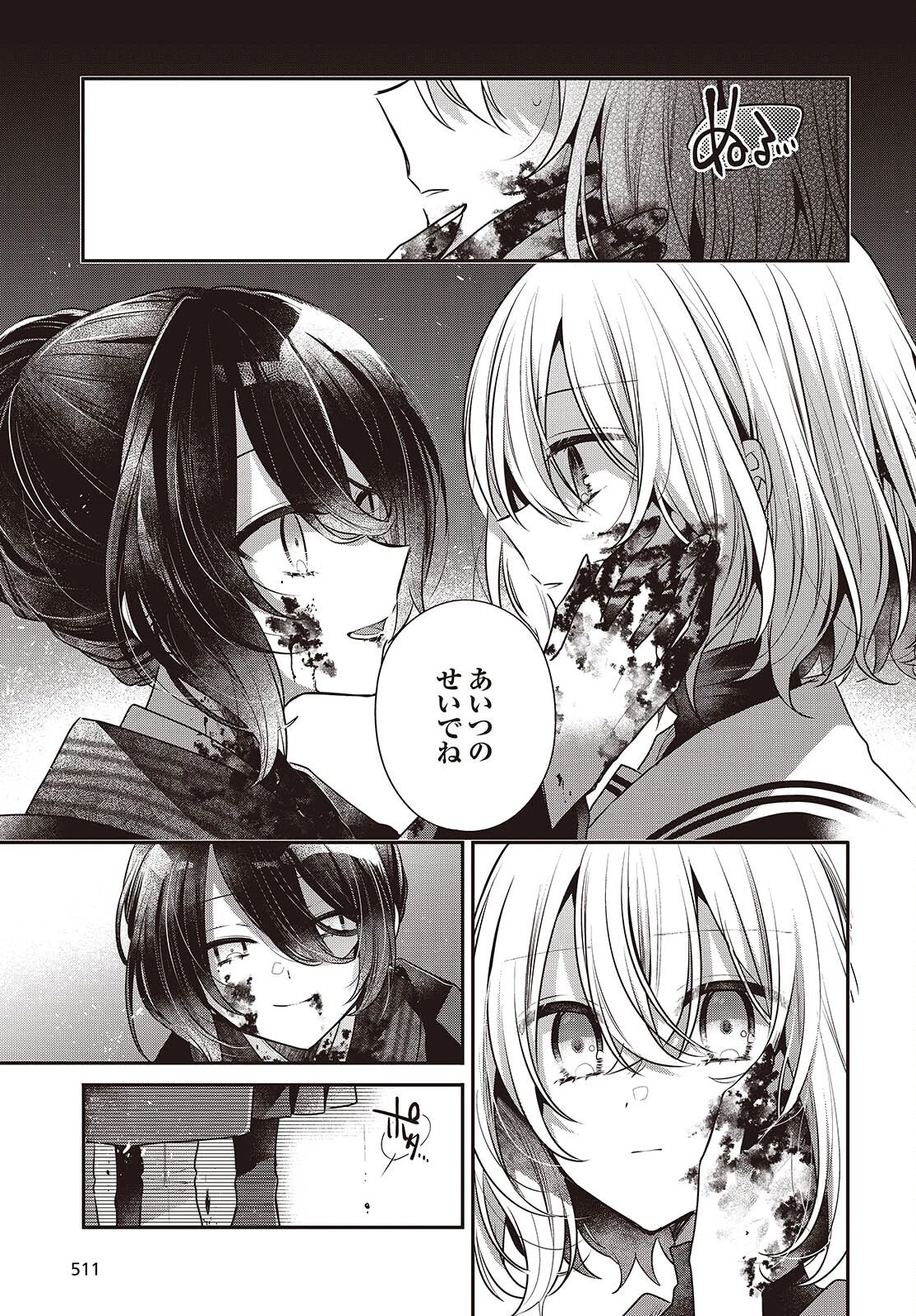 私を喰べたい、ひとでなし 第57話 - 23