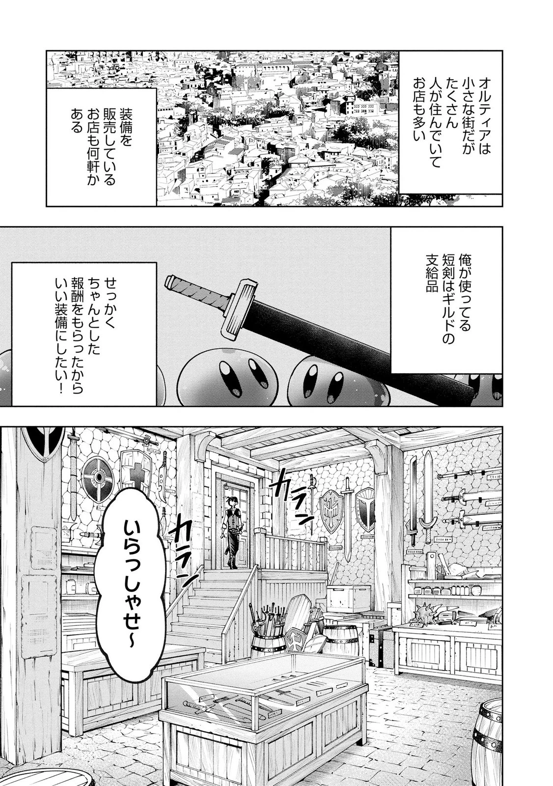 最速進化のスライム無双 ～チートスキルにより100倍速でレベルアップして世界最強に～ 第6話 - 13