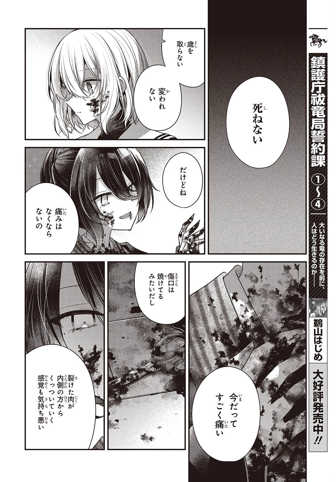 私を喰べたい、ひとでなし 第57話 - 24