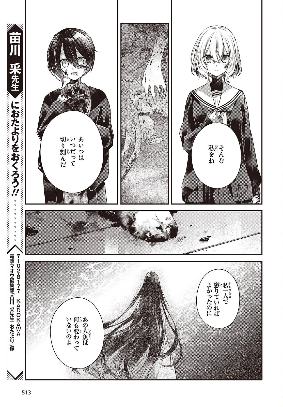 私を喰べたい、ひとでなし 第57話 - 25