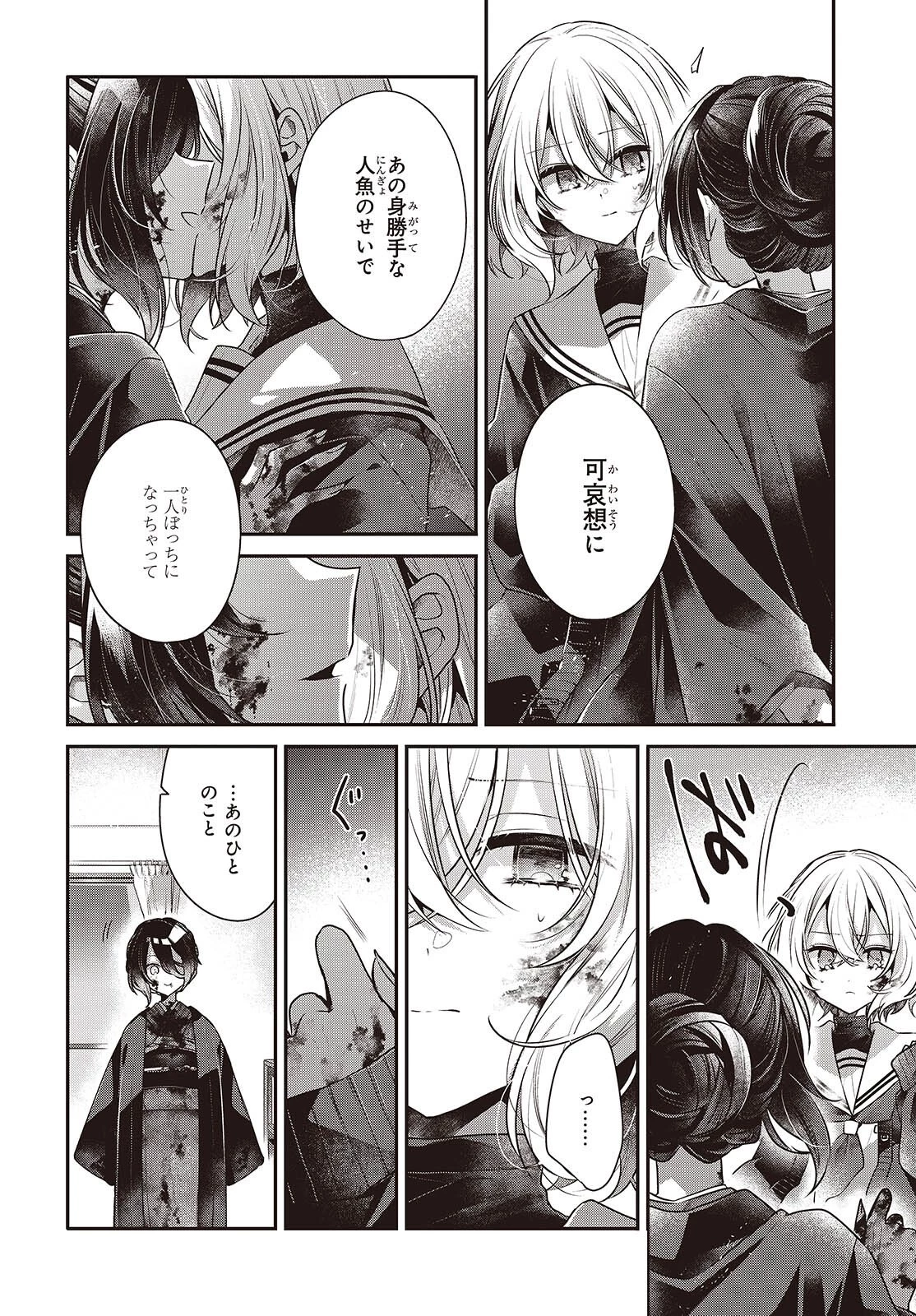 私を喰べたい、ひとでなし 第57話 - 26