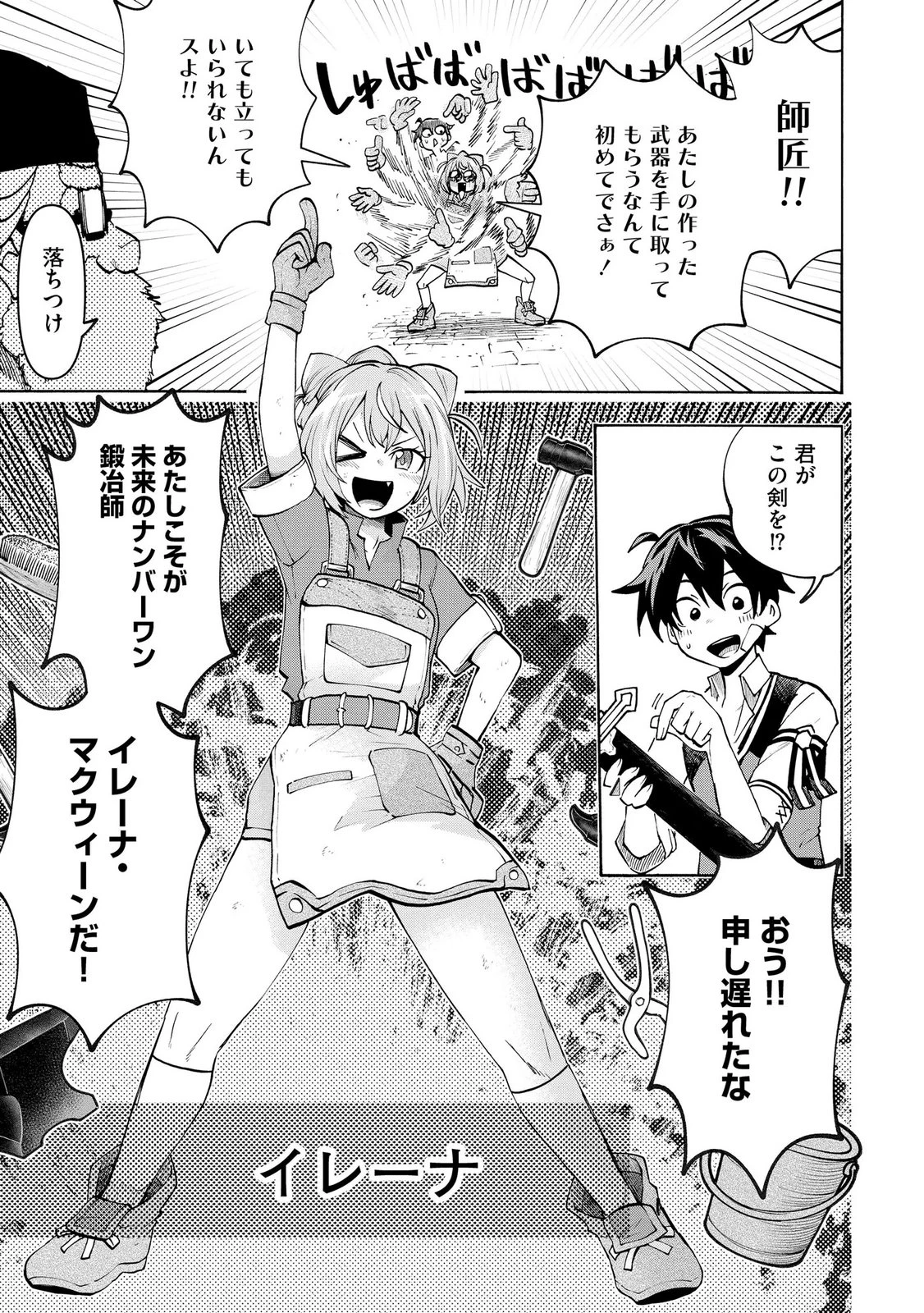 最速進化のスライム無双 ～チートスキルにより100倍速でレベルアップして世界最強に～ 第6話 - 17