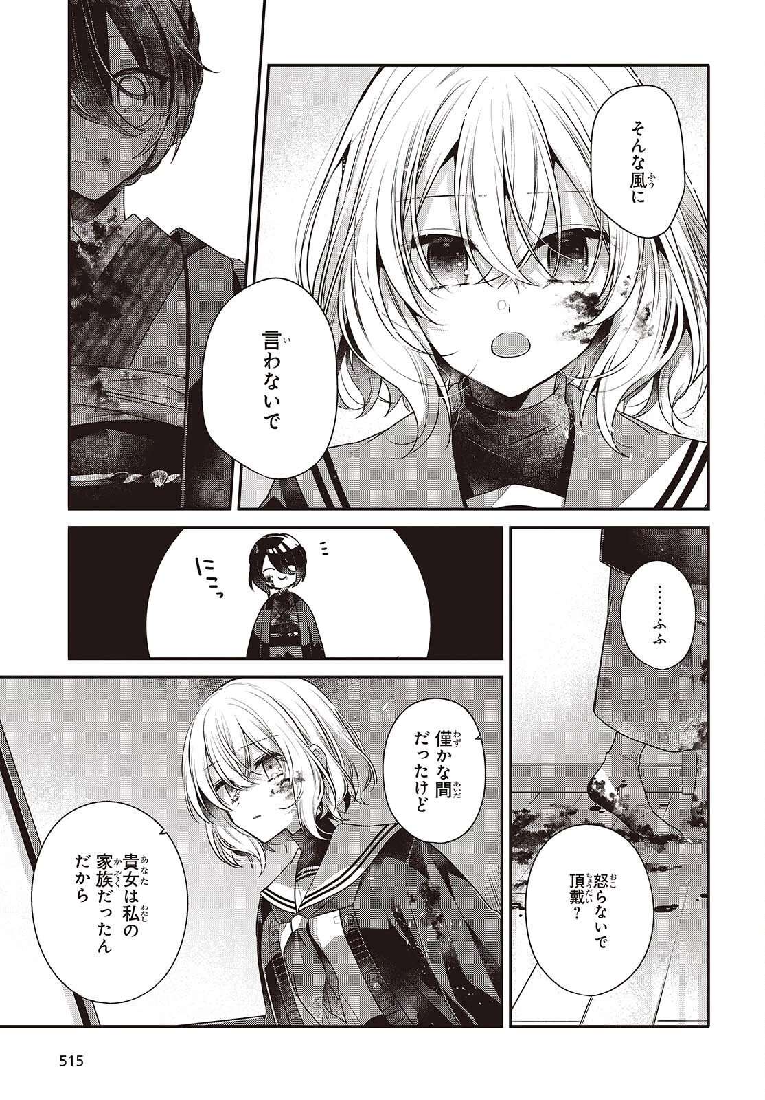 私を喰べたい、ひとでなし 第57話 - 27