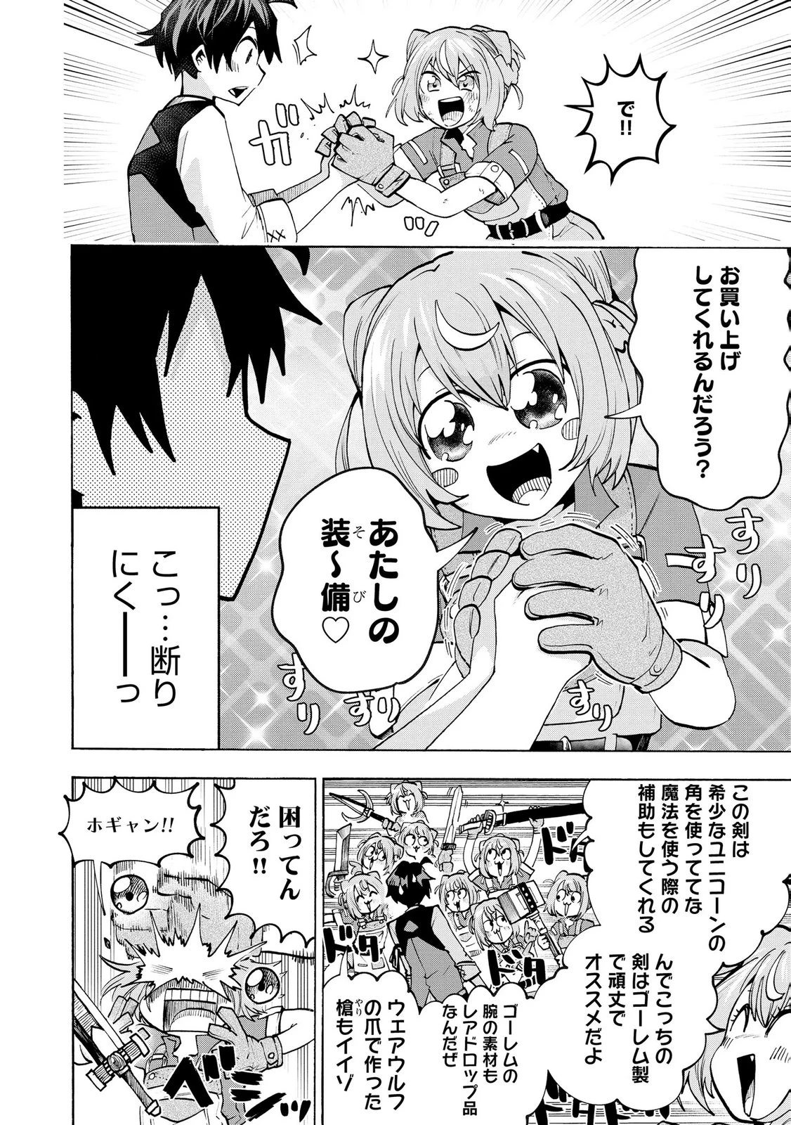 最速進化のスライム無双 ～チートスキルにより100倍速でレベルアップして世界最強に～ 第6話 - 18