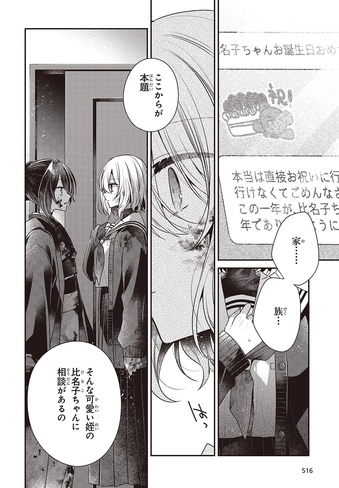 私を喰べたい、ひとでなし 第57話 - 28