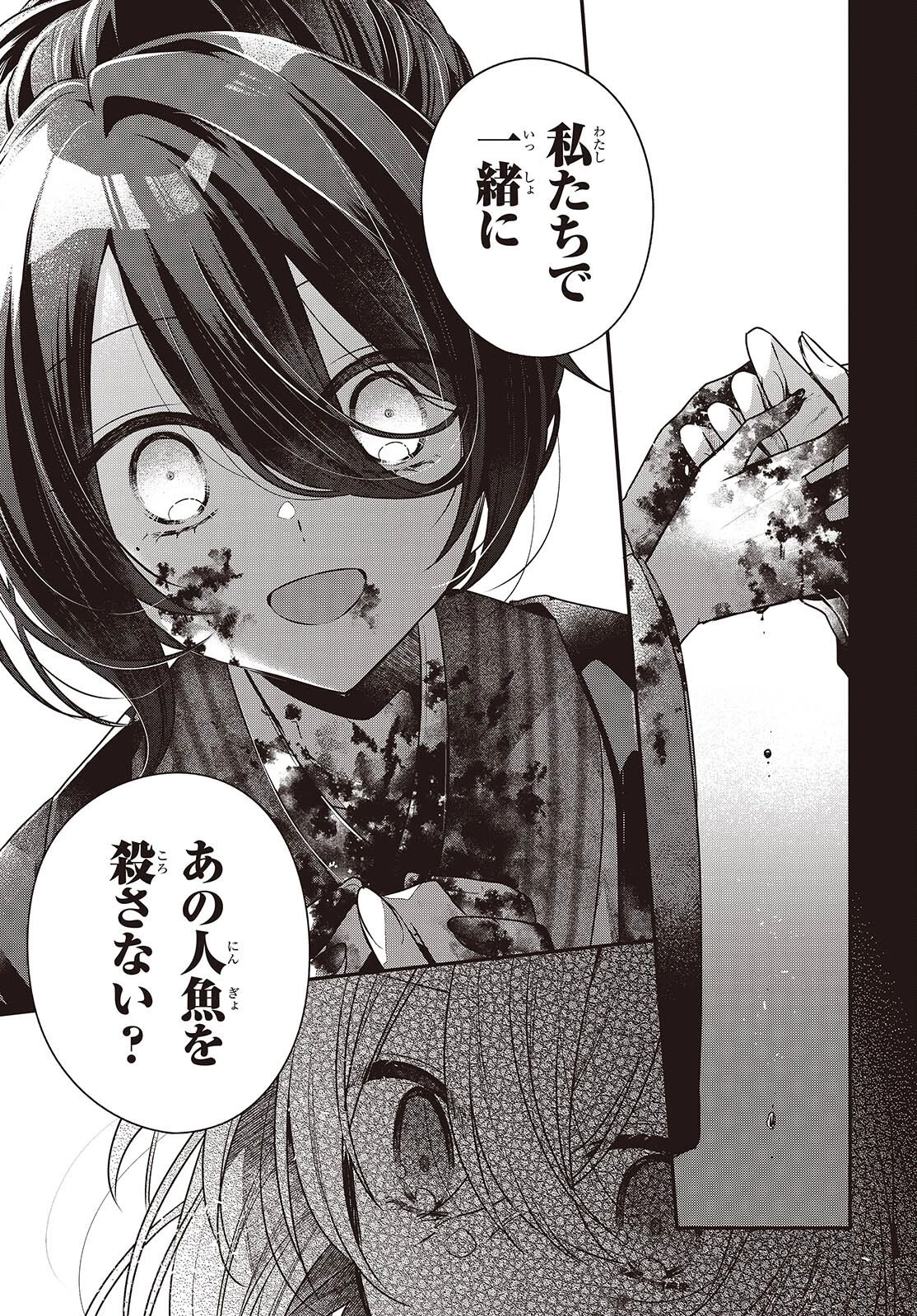 私を喰べたい、ひとでなし 第57話 - 29