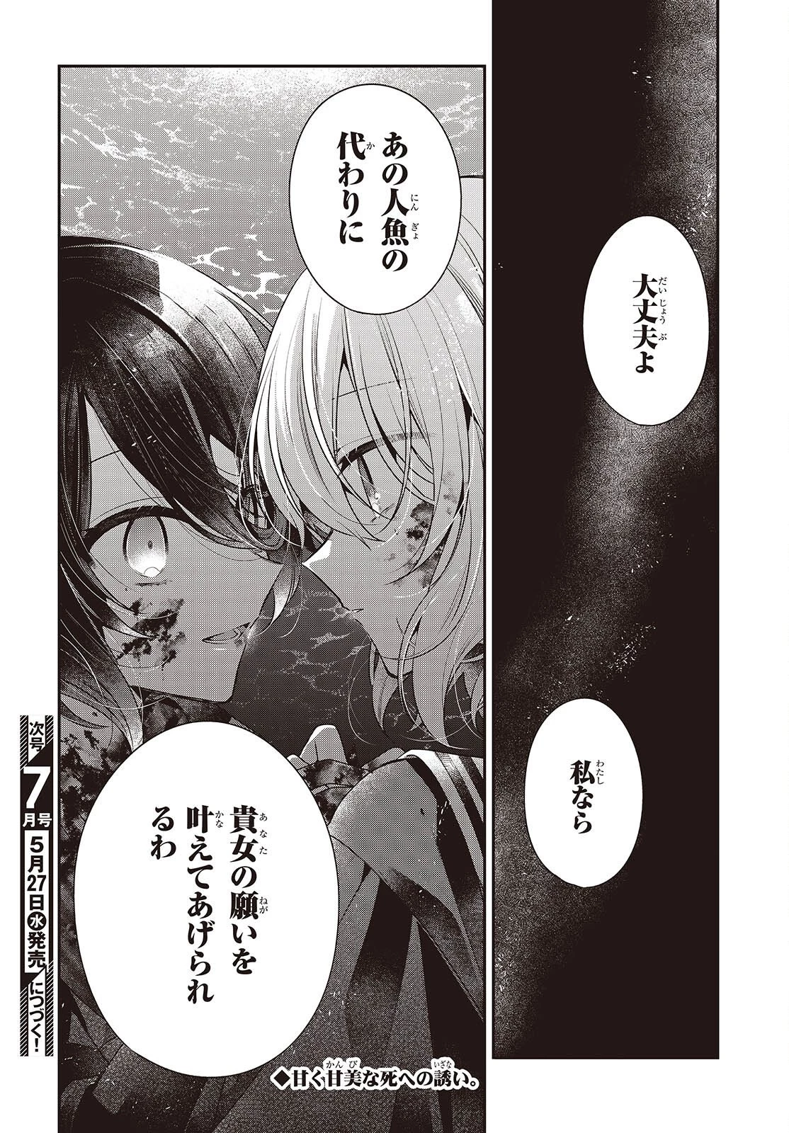 私を喰べたい、ひとでなし 第57話 - 30
