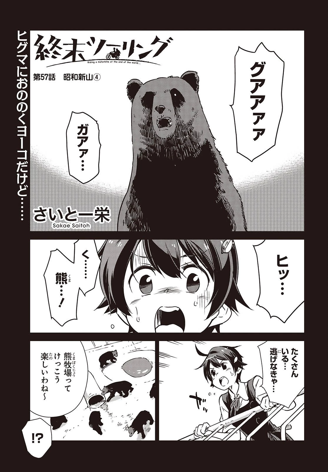 終末ツーリング 第57話 - 1