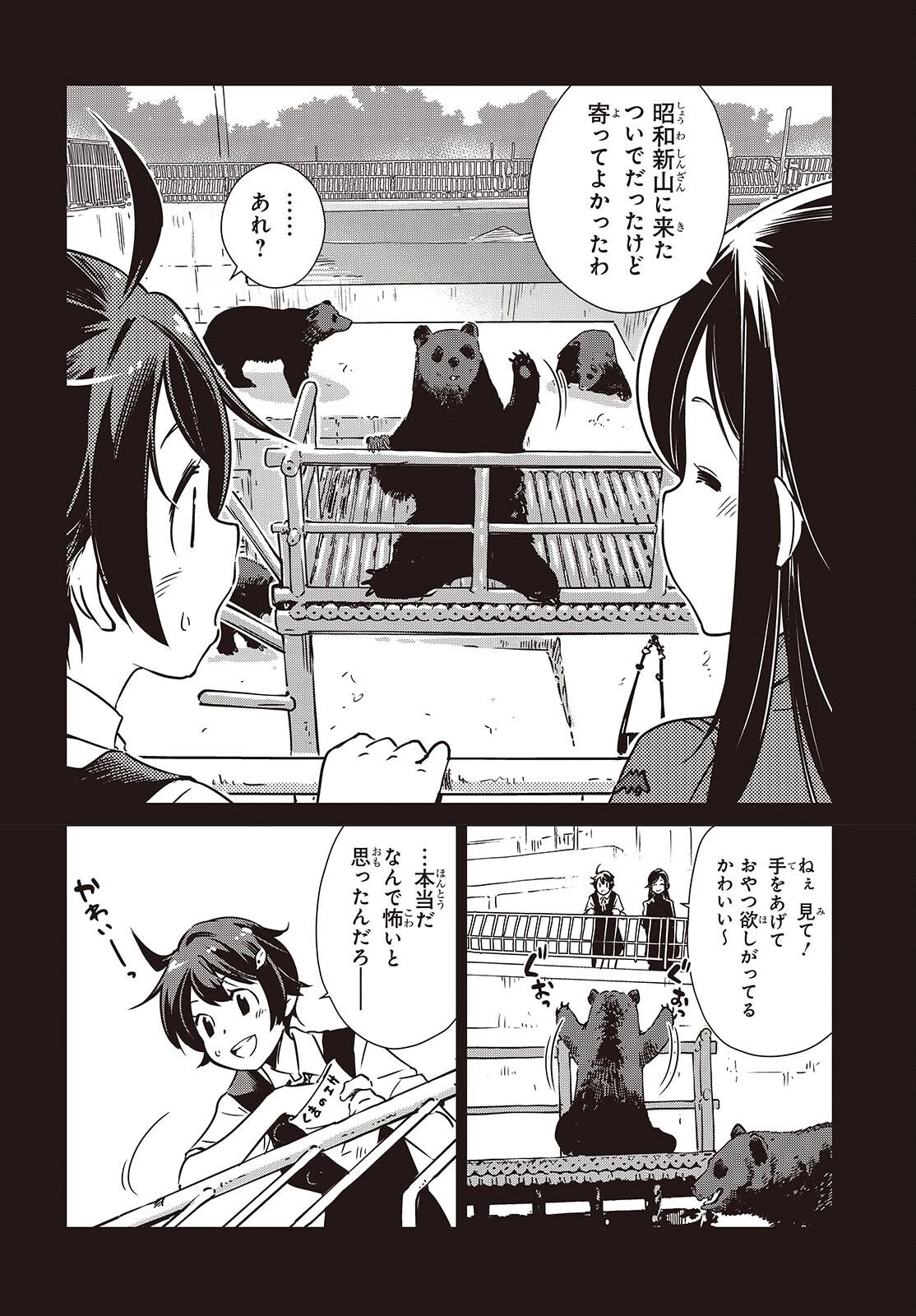 終末ツーリング 第57話 - 2