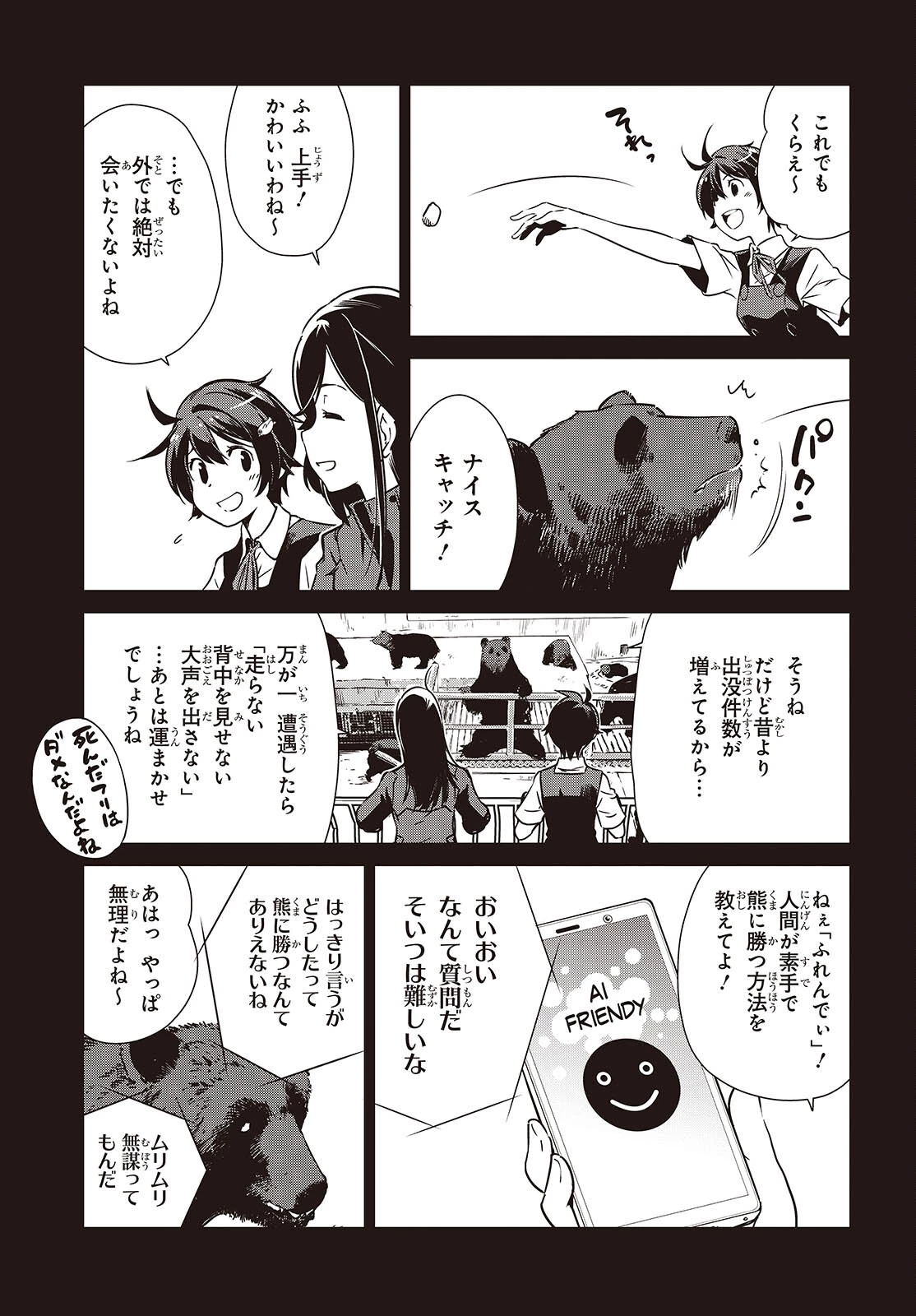 終末ツーリング 第57話 - 3