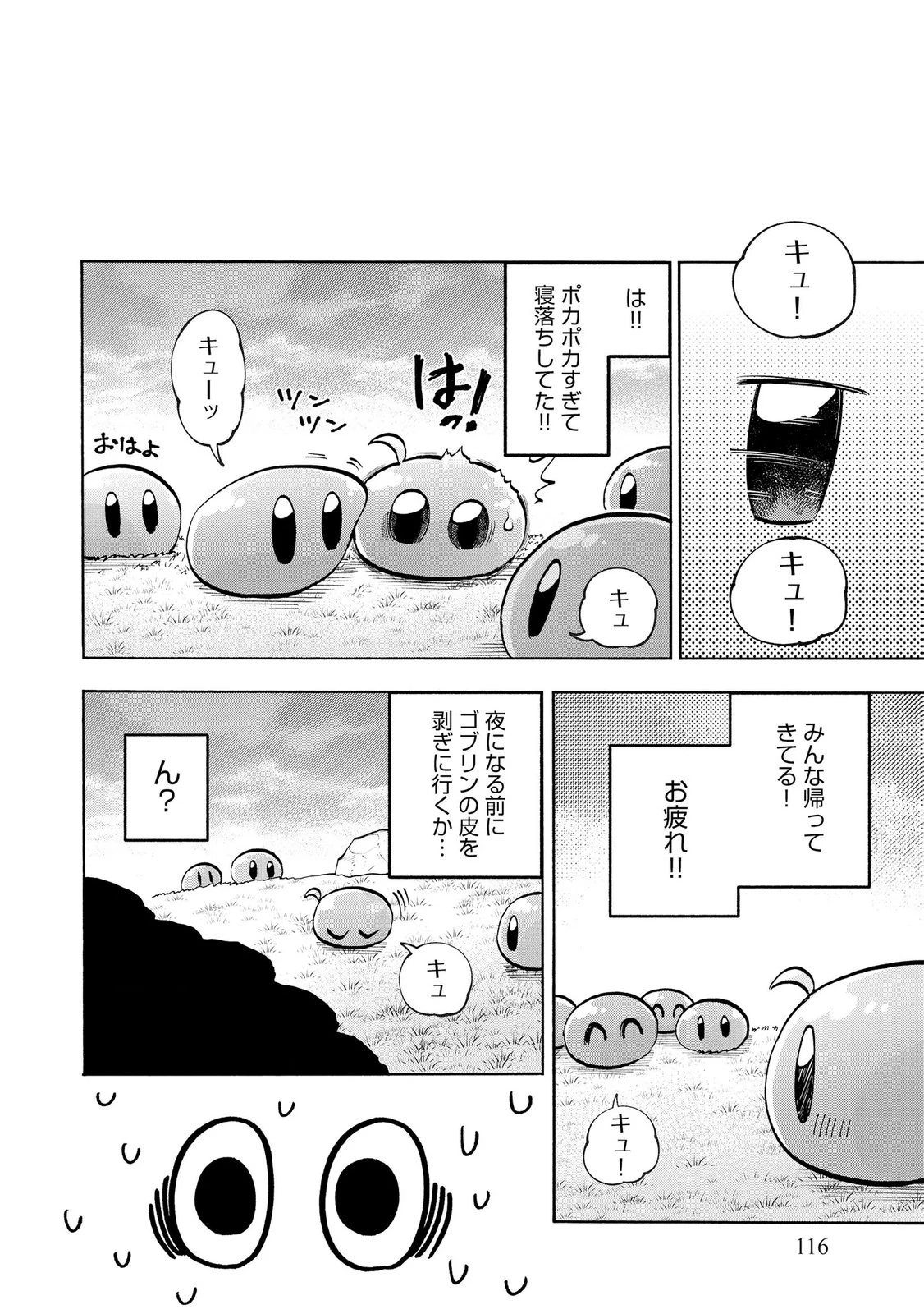 最速進化のスライム無双 ～チートスキルにより100倍速でレベルアップして世界最強に～ 第5話 - 2