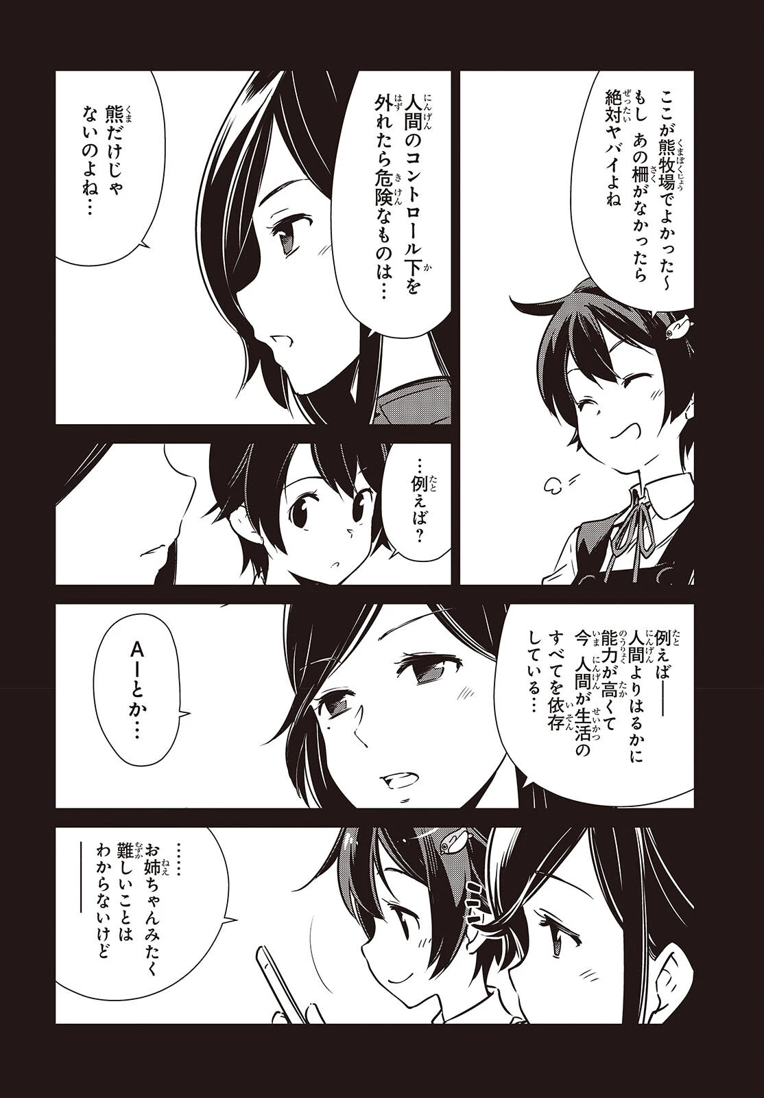 終末ツーリング 第57話 - 4