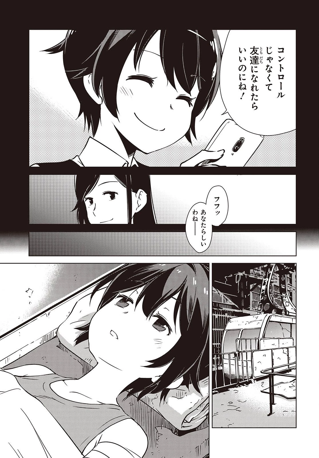 終末ツーリング 第57話 - 5