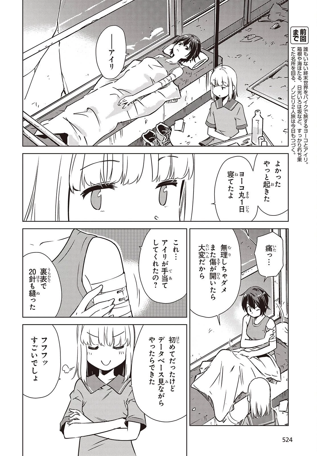 終末ツーリング 第57話 - 6