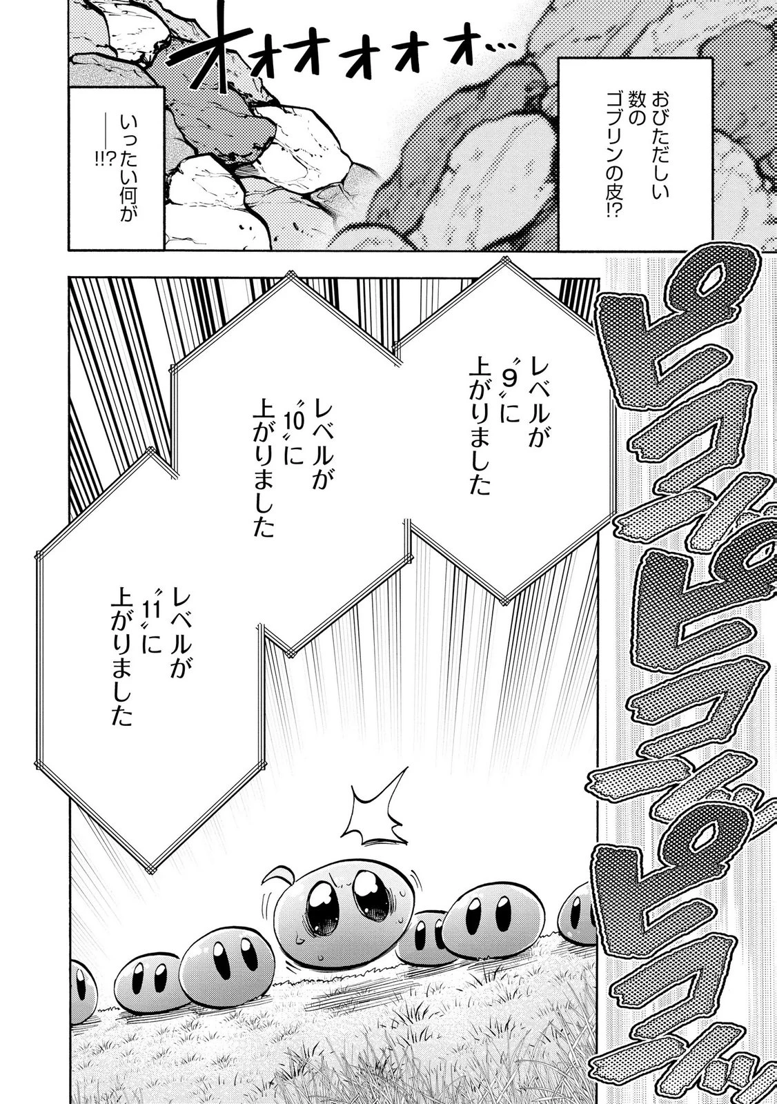 最速進化のスライム無双 ～チートスキルにより100倍速でレベルアップして世界最強に～ 第5話 - 4