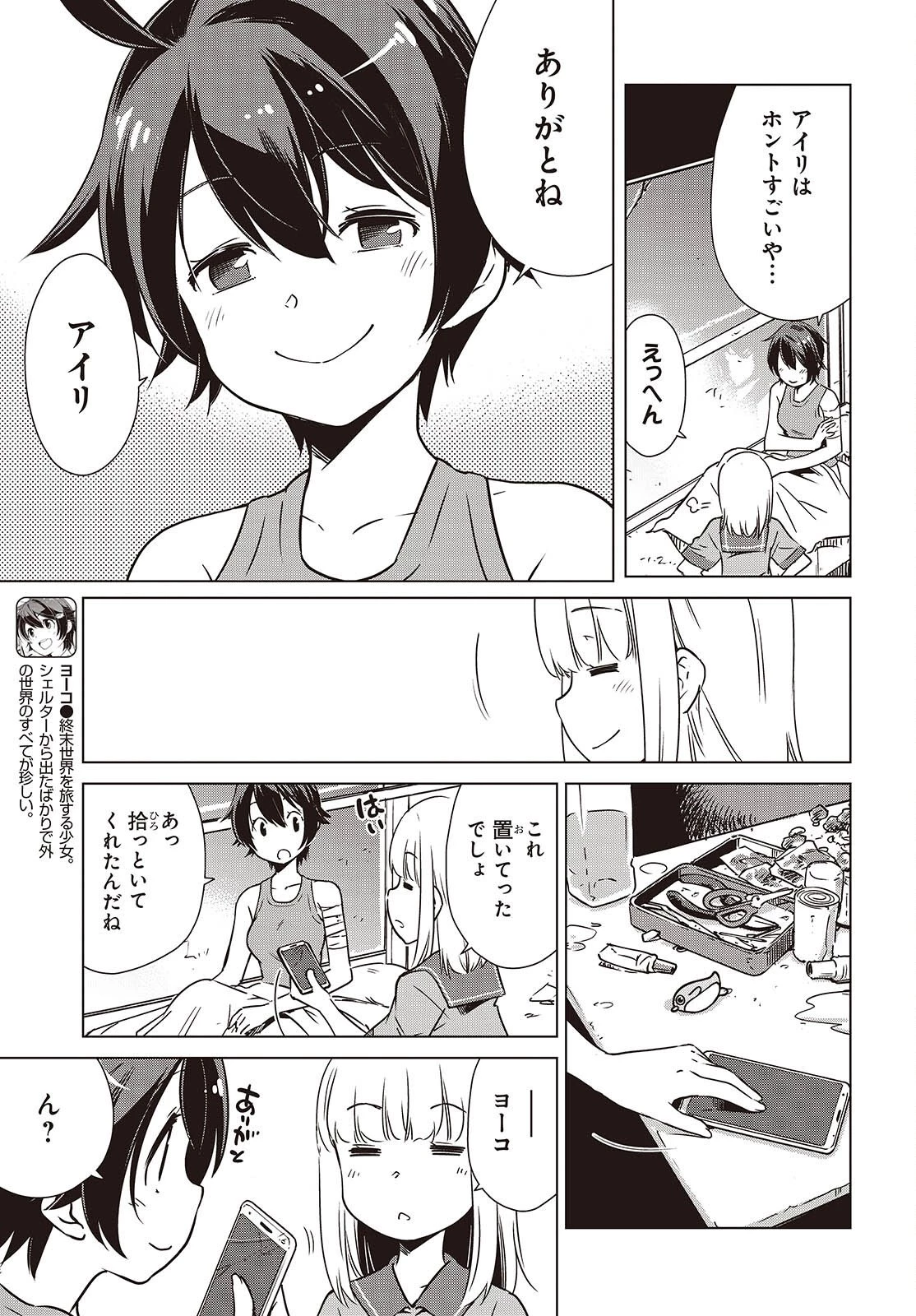 終末ツーリング 第57話 - 7