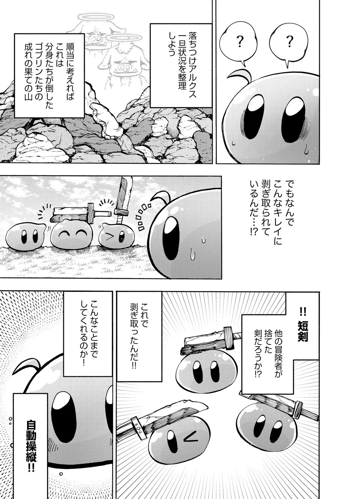 最速進化のスライム無双 ～チートスキルにより100倍速でレベルアップして世界最強に～ 第5話 - 5