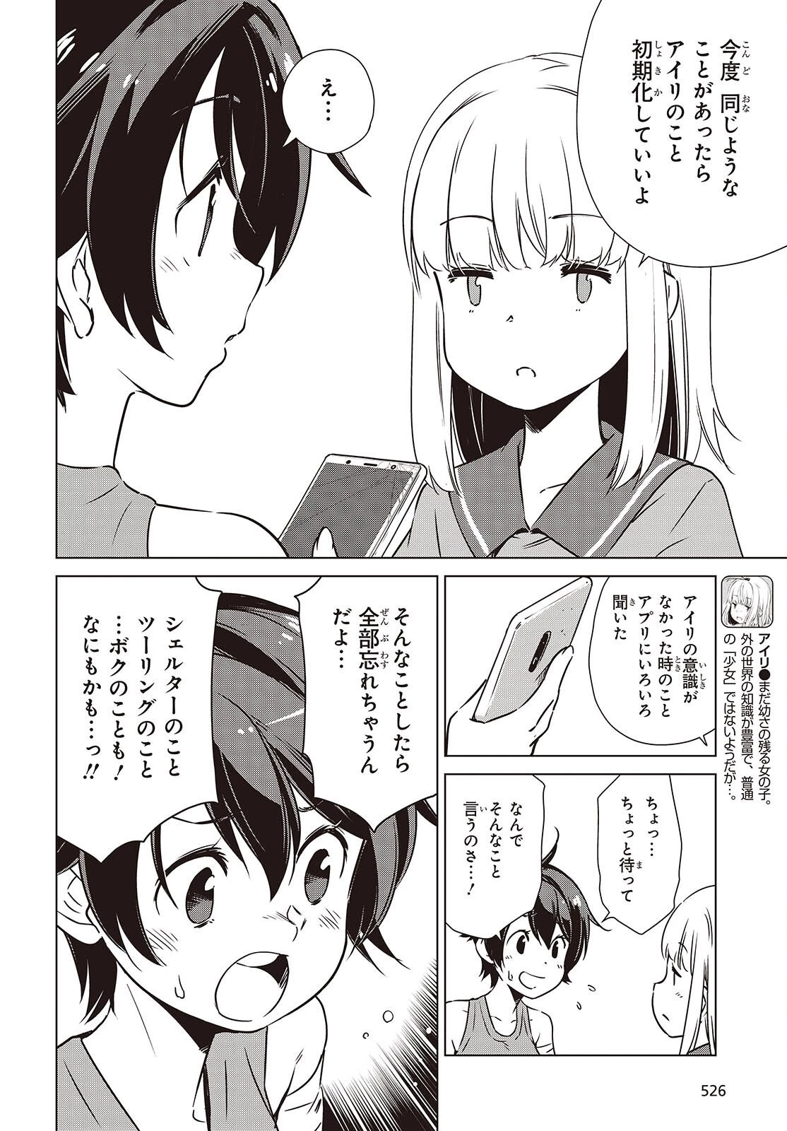 終末ツーリング 第57話 - 8