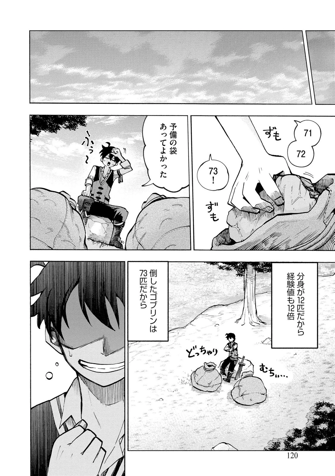 最速進化のスライム無双 ～チートスキルにより100倍速でレベルアップして世界最強に～ 第5話 - 6