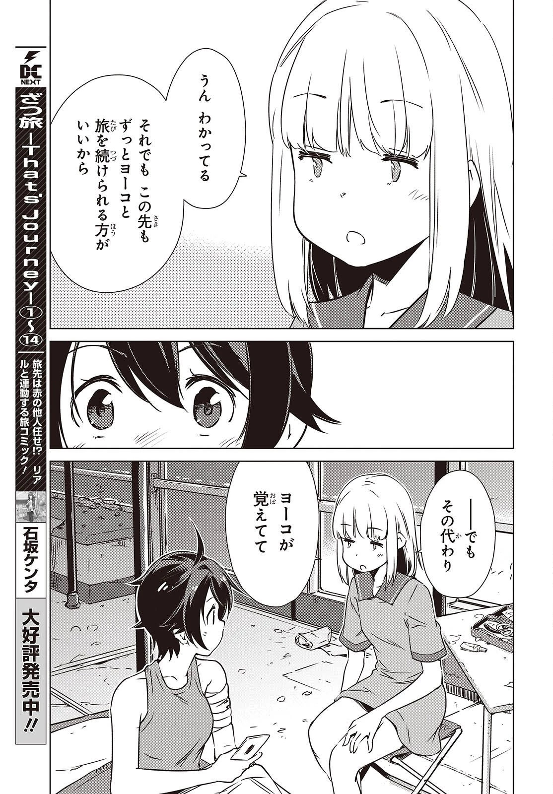 終末ツーリング 第57話 - 9