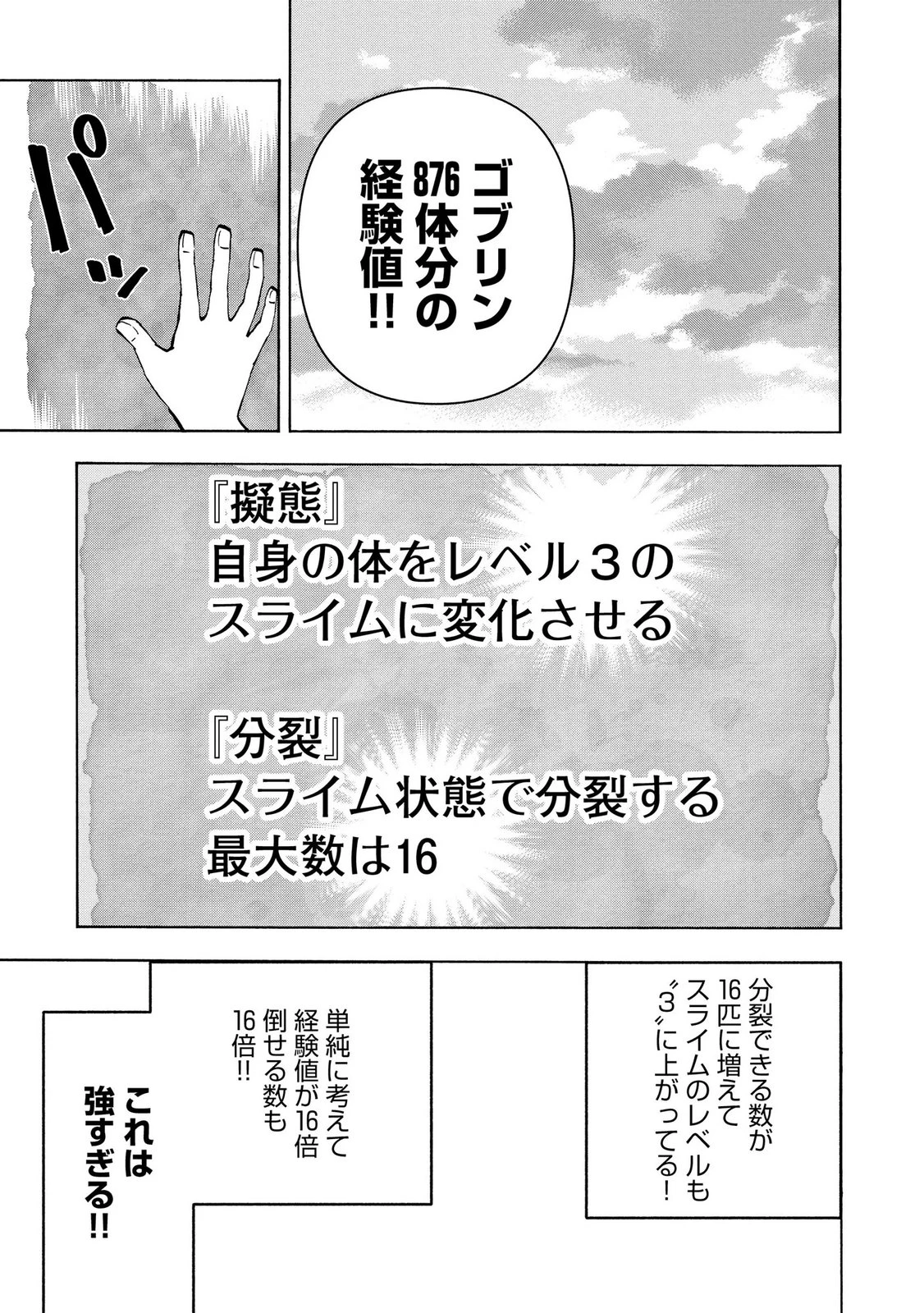 最速進化のスライム無双 ～チートスキルにより100倍速でレベルアップして世界最強に～ 第5話 - 7