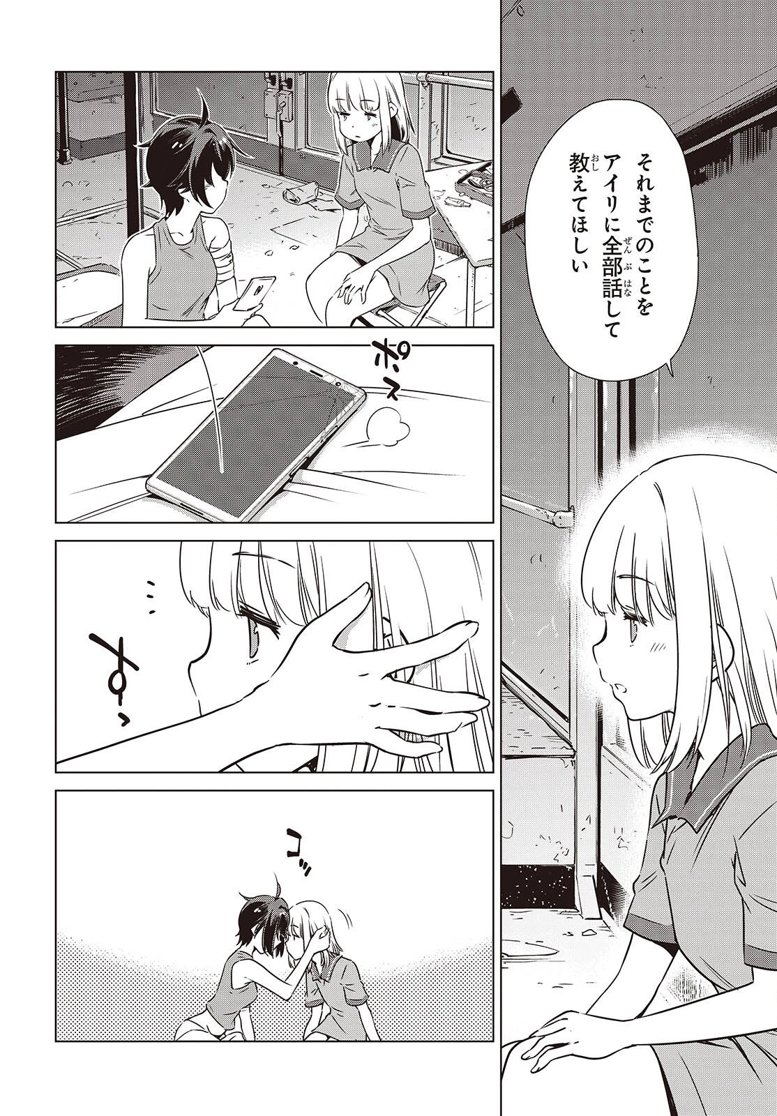 終末ツーリング 第57話 - 10