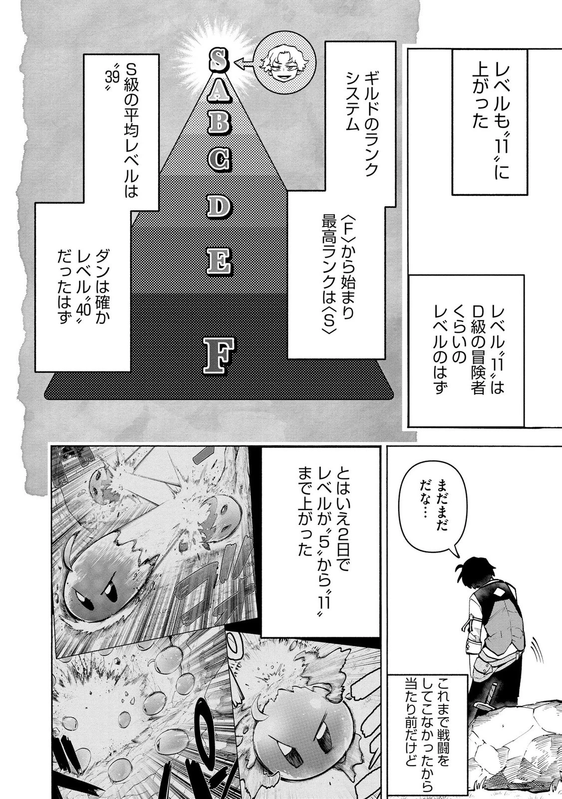 最速進化のスライム無双 ～チートスキルにより100倍速でレベルアップして世界最強に～ 第5話 - 8