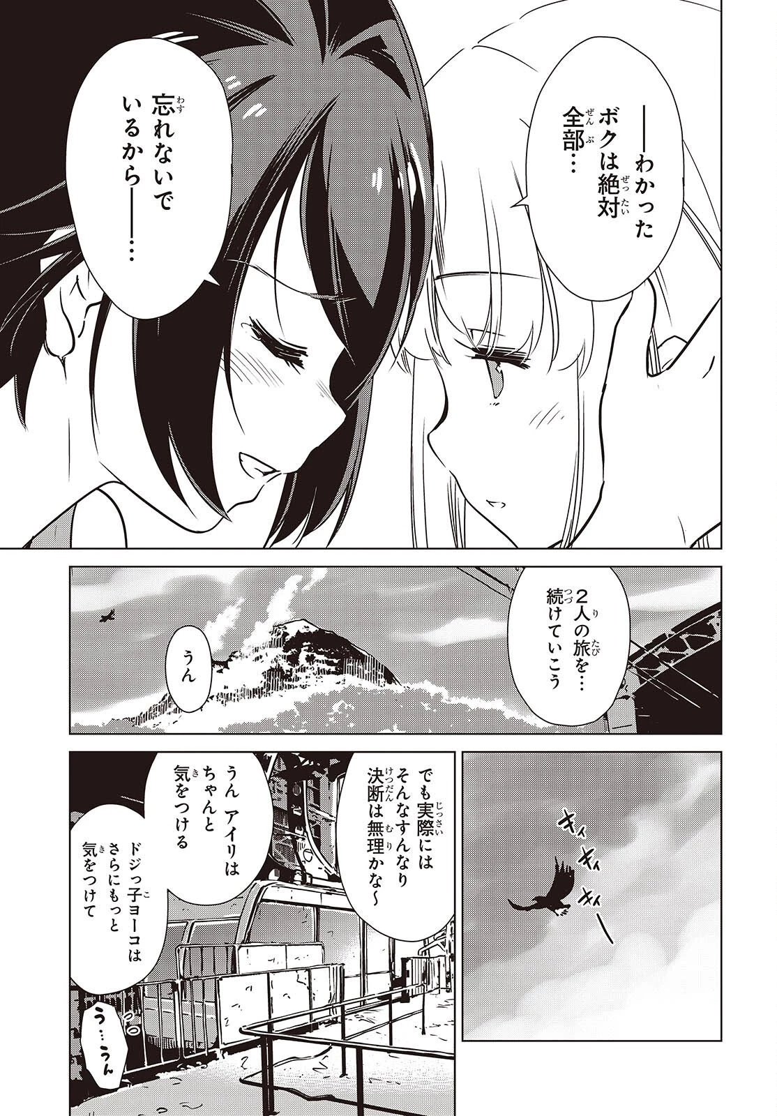 終末ツーリング 第57話 - 11