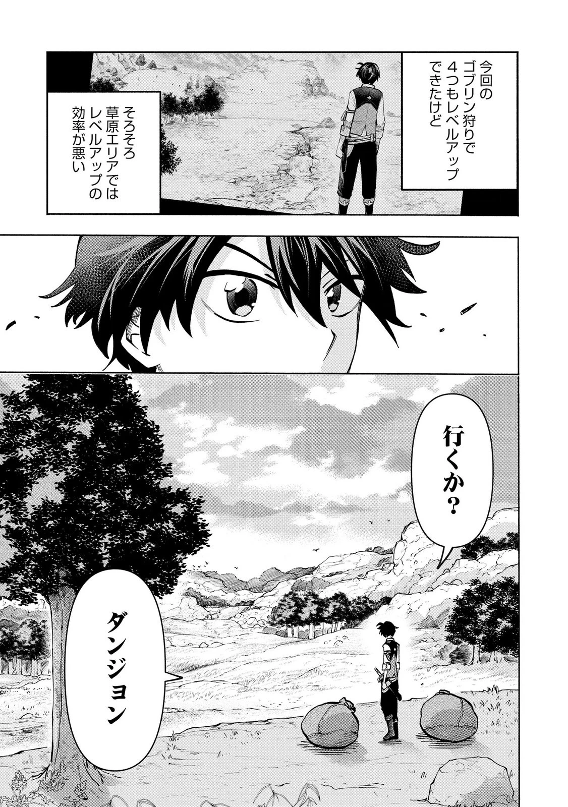 最速進化のスライム無双 ～チートスキルにより100倍速でレベルアップして世界最強に～ 第5話 - 9