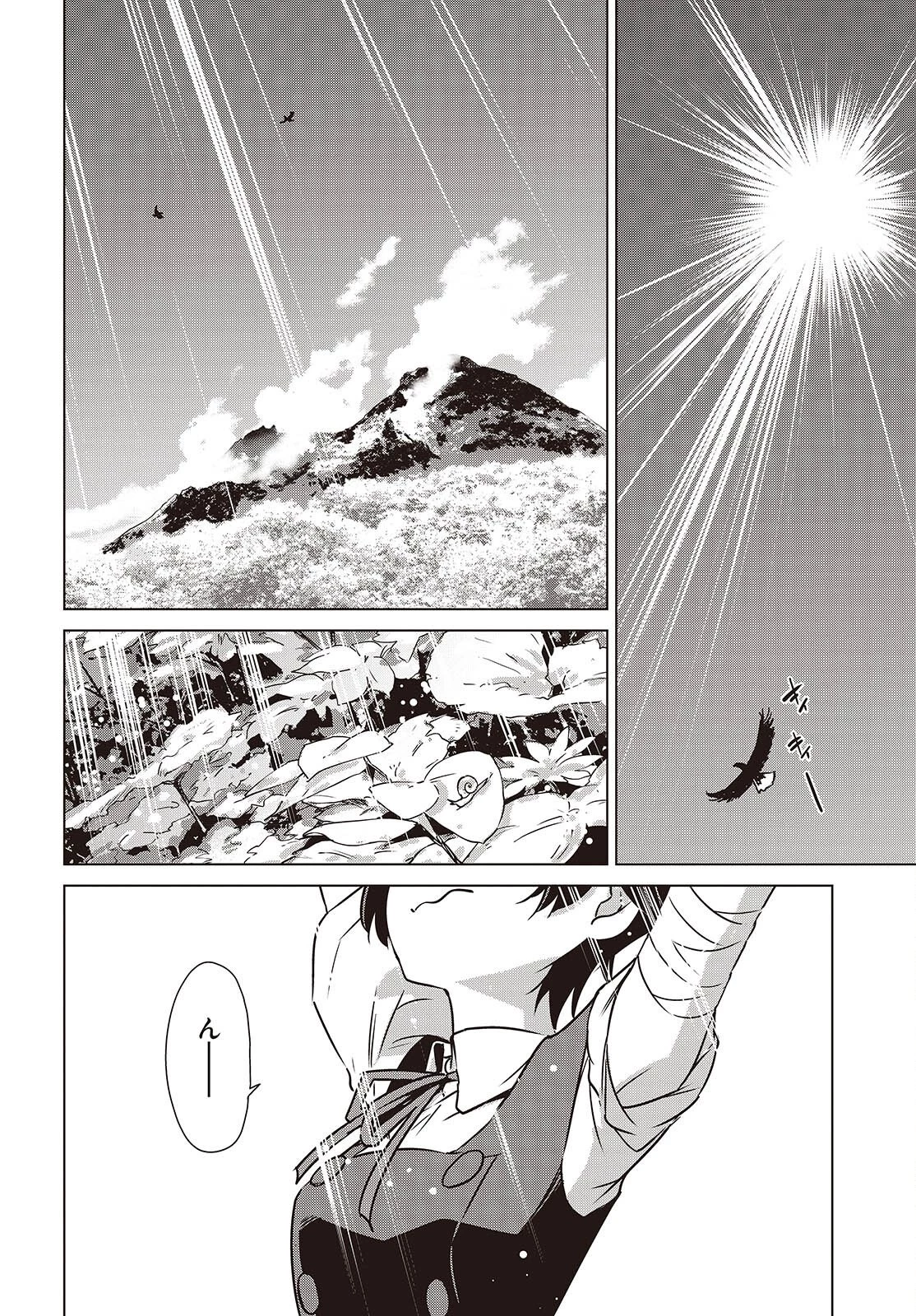 終末ツーリング 第57話 - 12