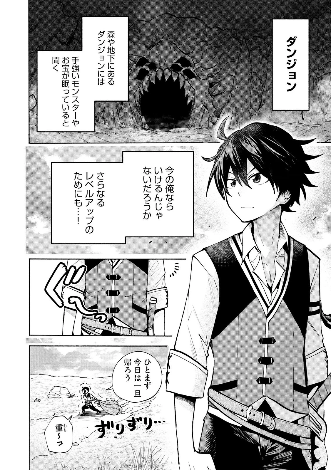 最速進化のスライム無双 ～チートスキルにより100倍速でレベルアップして世界最強に～ 第5話 - 10