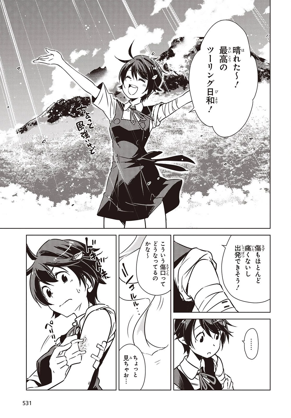 終末ツーリング 第57話 - 13